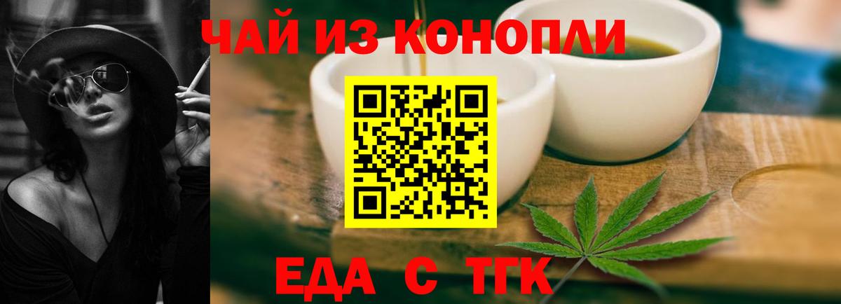 Еда ТГК конопля  Вход с VPN  Сергиев Посад 