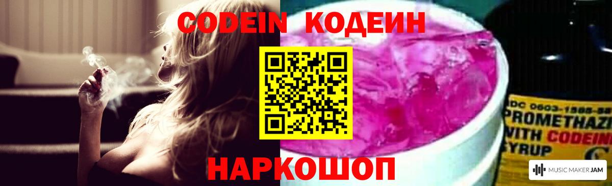 Сергиев Посад  Кодеин напиток Lean (лин)  Вход с VPN  Кодеиновый сироп Lean напиток Lean (лин) 